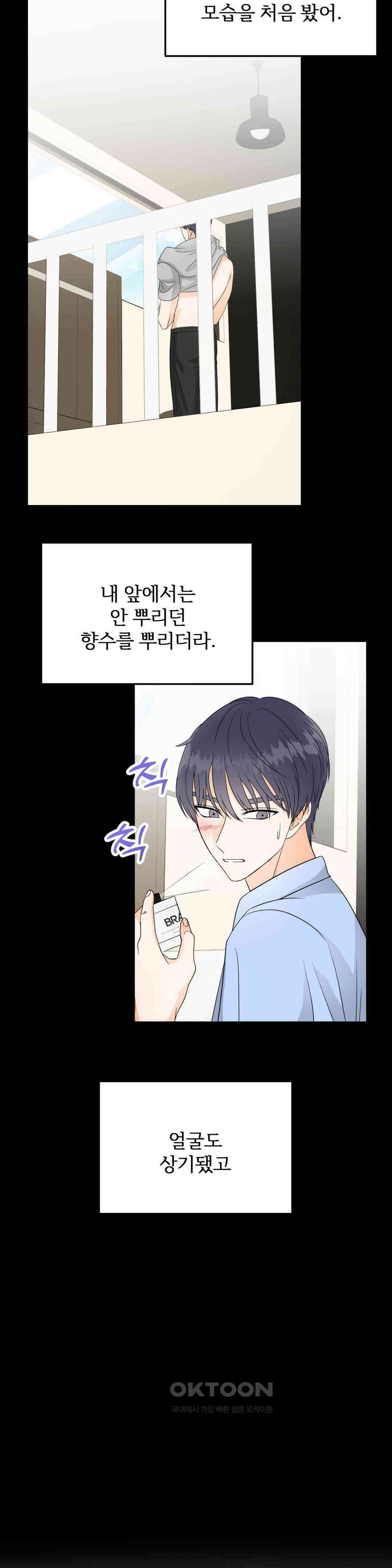 노아의 숲 29화 7