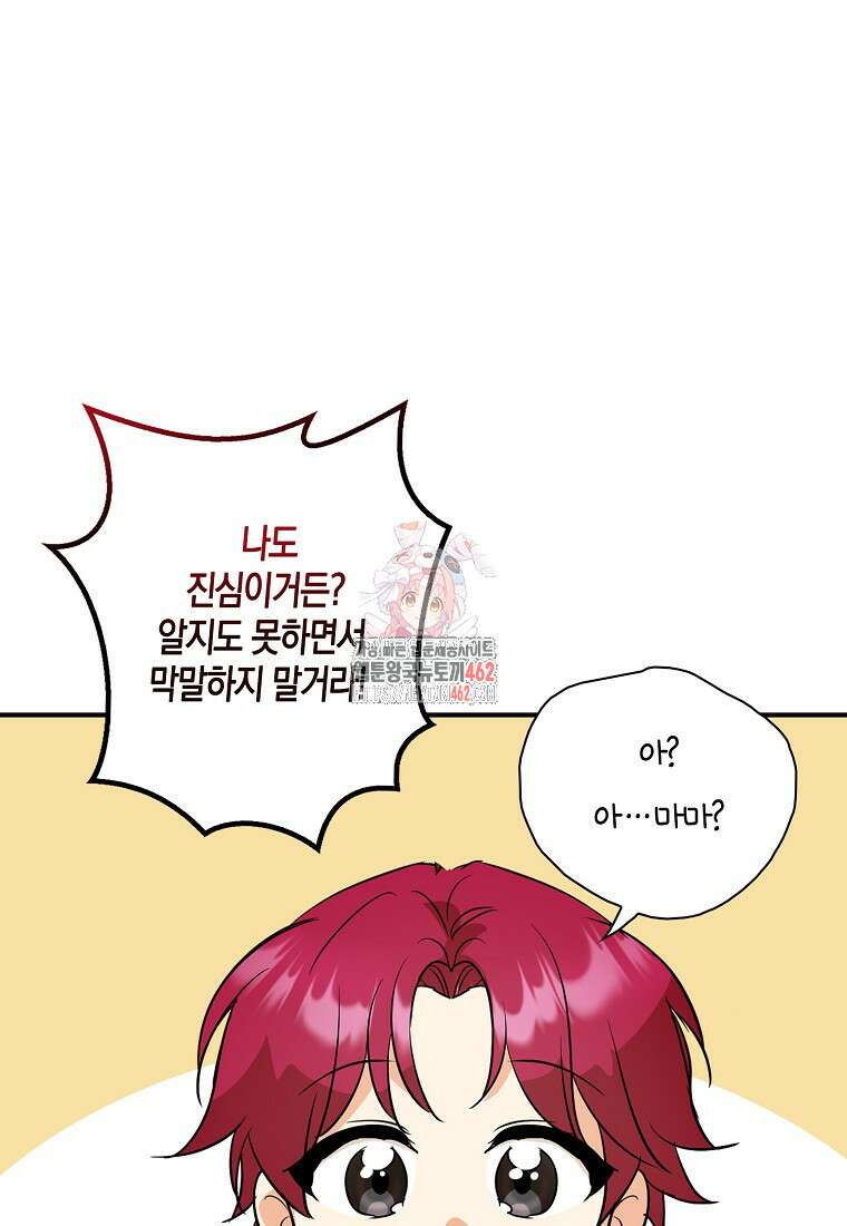 악당의 엄마가 되어버렸다 123화 1