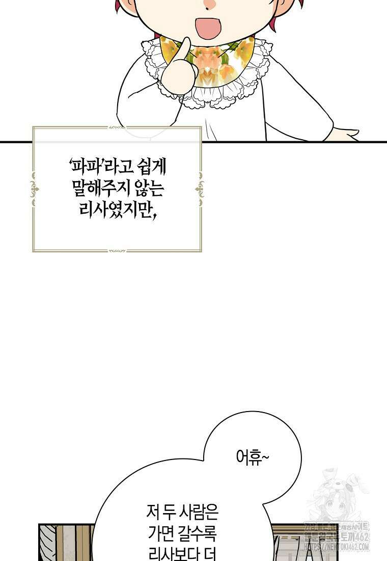 악당의 엄마가 되어버렸다 123화 2