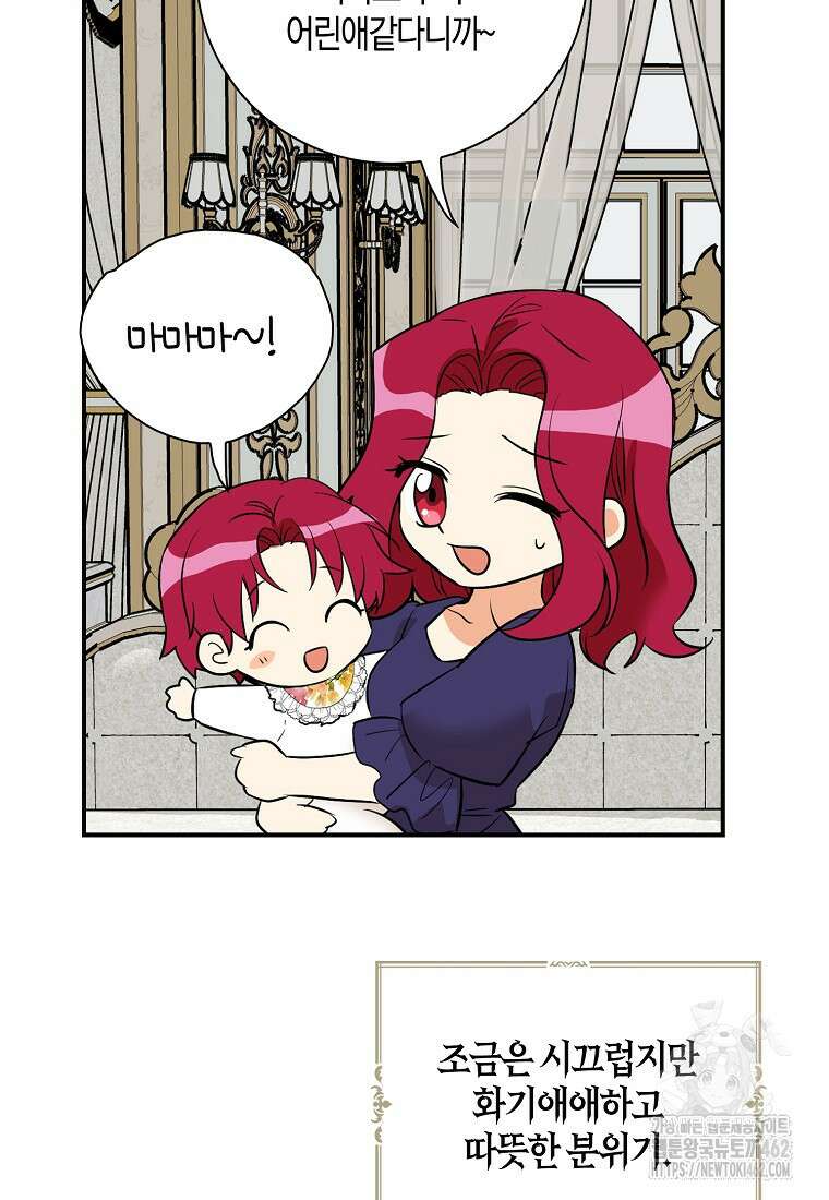 악당의 엄마가 되어버렸다 123화 3