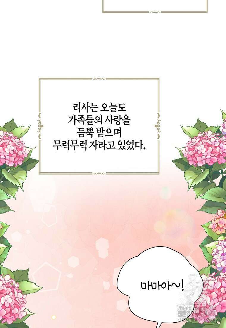 악당의 엄마가 되어버렸다 123화 4