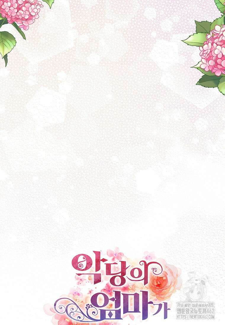 악당의 엄마가 되어버렸다 123화 6
