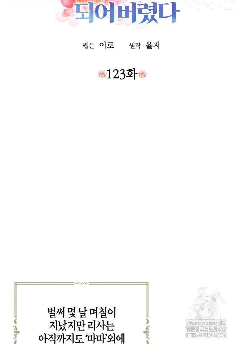 악당의 엄마가 되어버렸다 123화 7