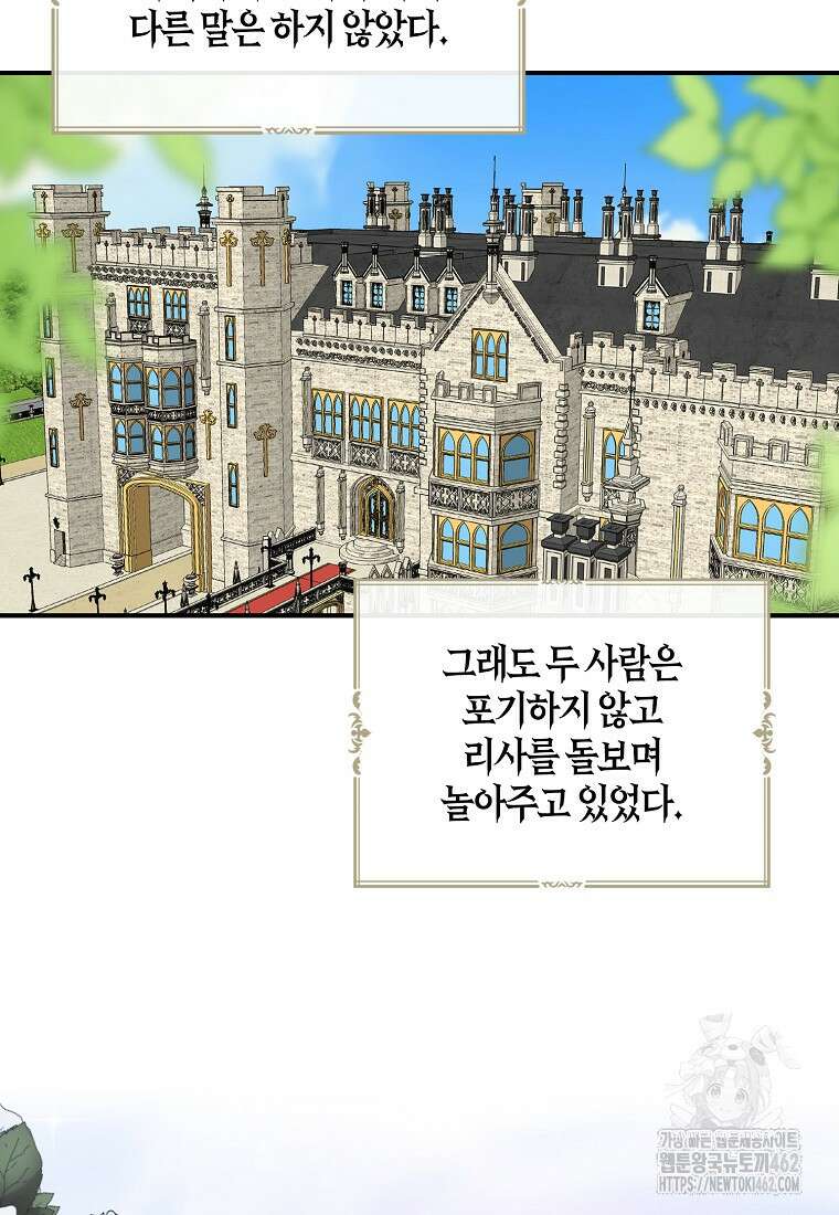 악당의 엄마가 되어버렸다 123화 8