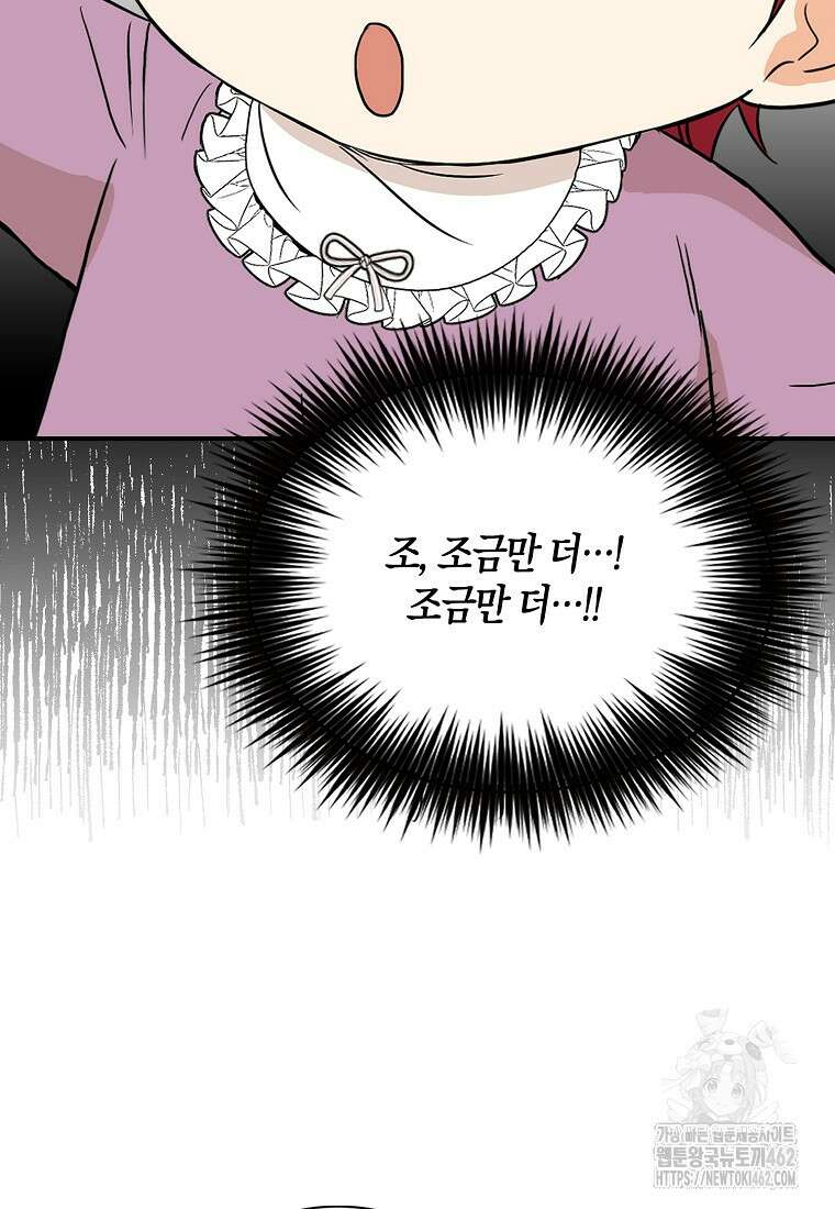 악당의 엄마가 되어버렸다 123화 15