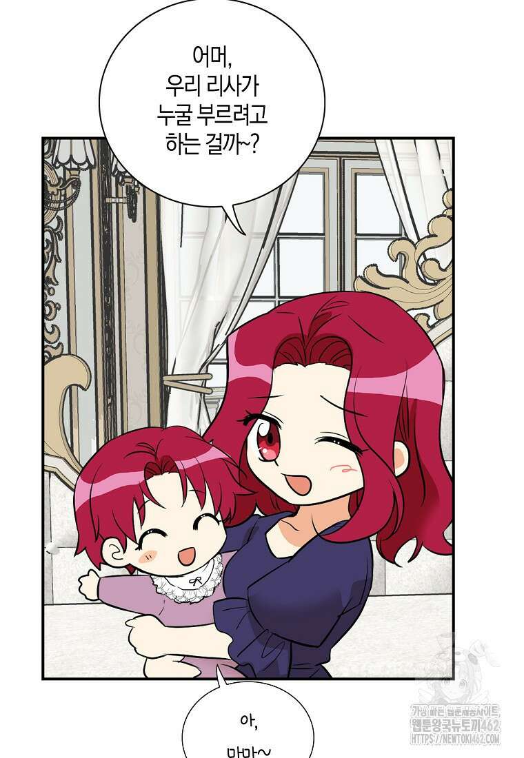악당의 엄마가 되어버렸다 123화 16