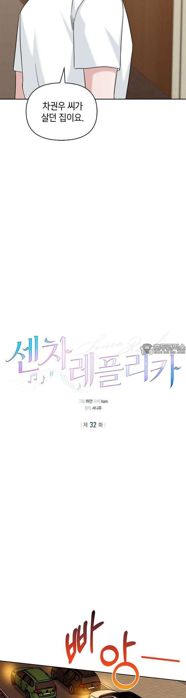 센차 레플리카 32화 3
