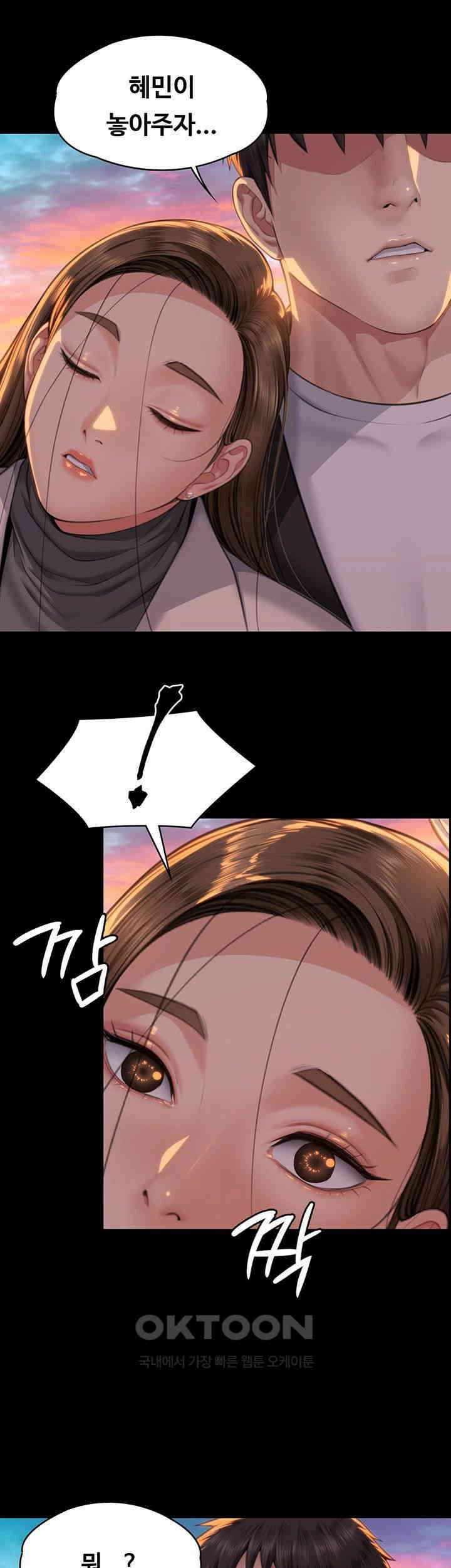 집주인 딸내미 338화 2