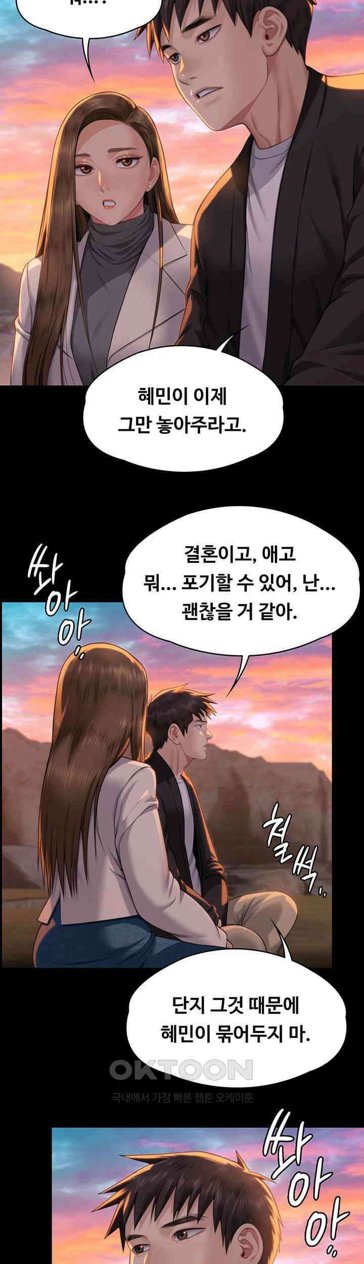 집주인 딸내미 338화 3