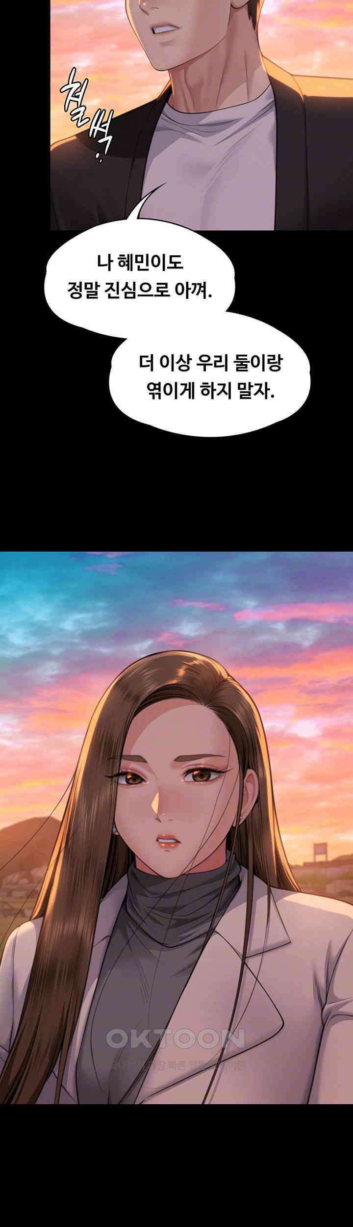 집주인 딸내미 338화 4