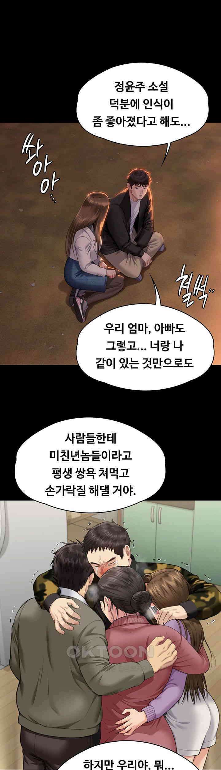 집주인 딸내미 338화 7