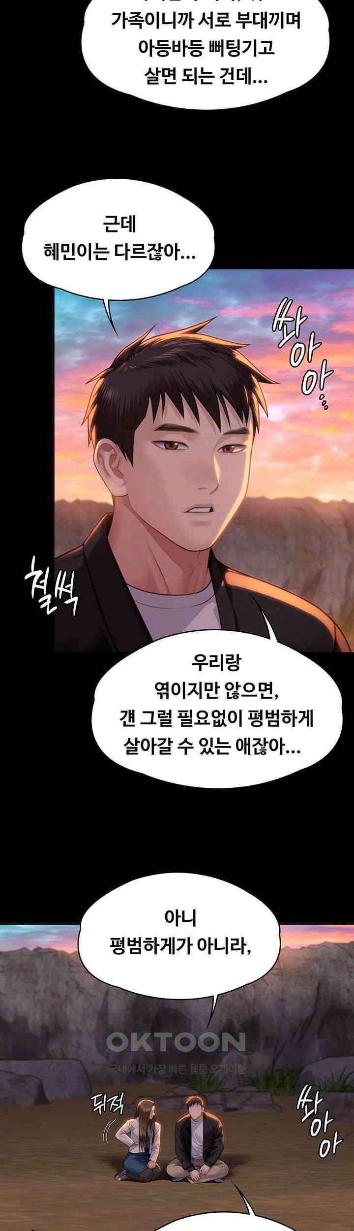 집주인 딸내미 338화 8