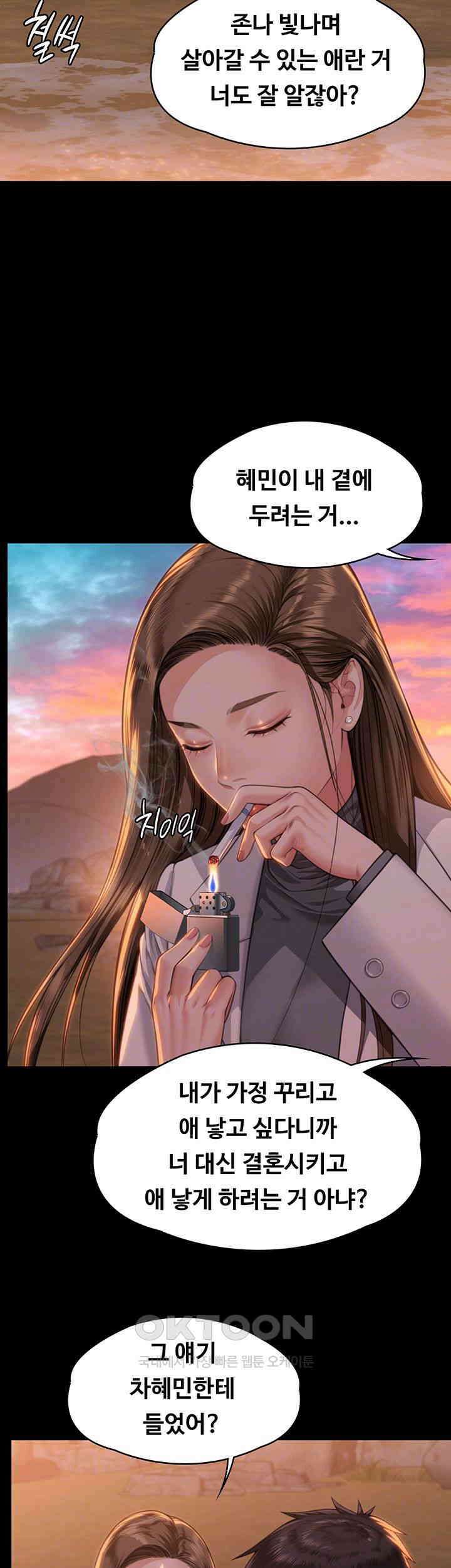 집주인 딸내미 338화 9