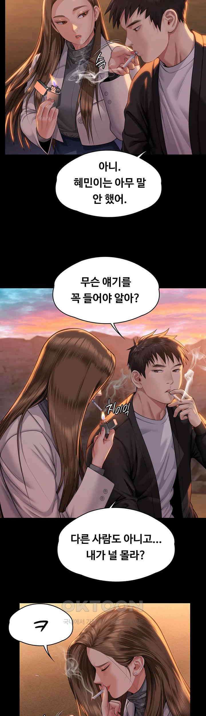집주인 딸내미 338화 10