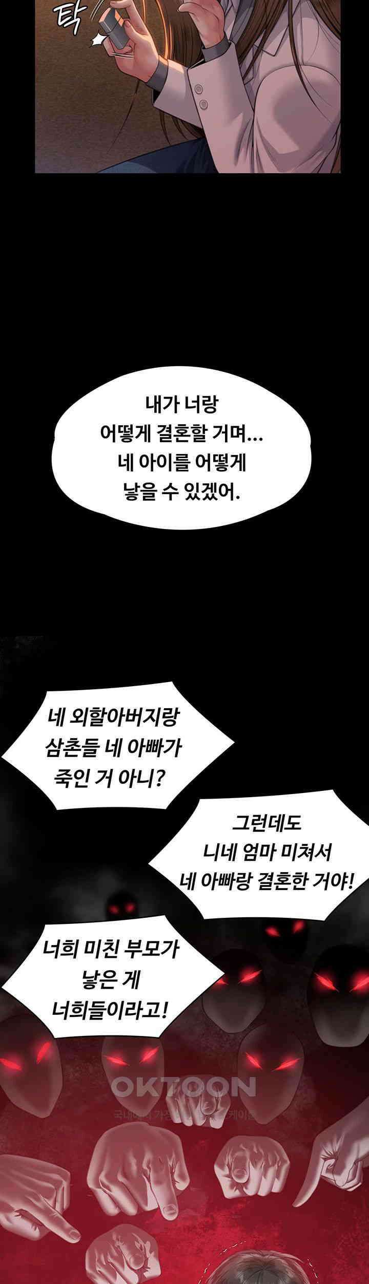 집주인 딸내미 338화 11