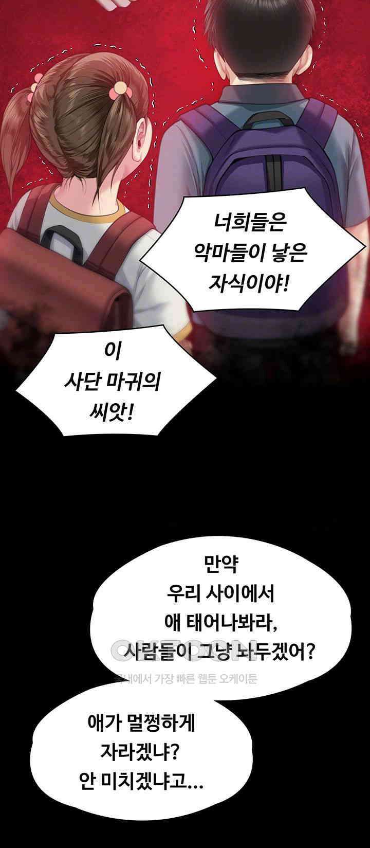 집주인 딸내미 338화 12