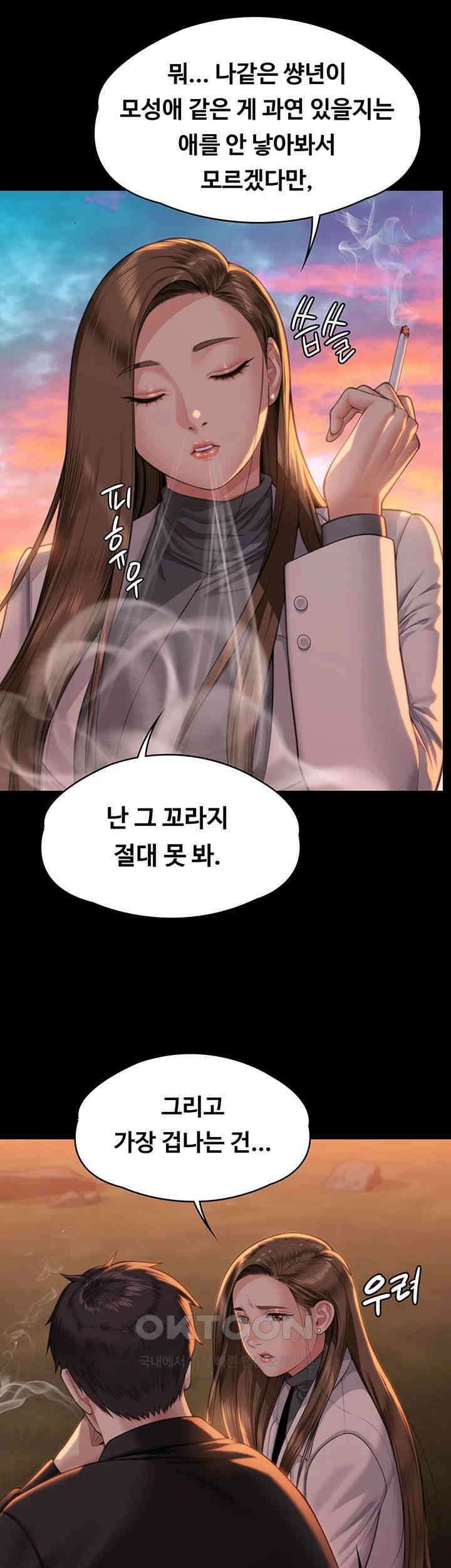 집주인 딸내미 338화 13