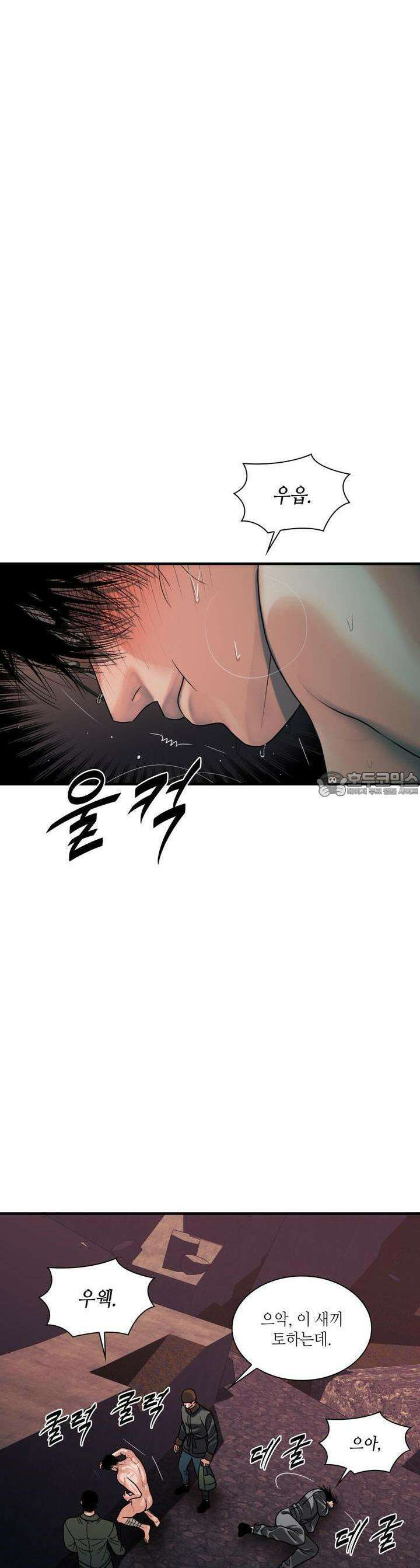 부식인 31화 2