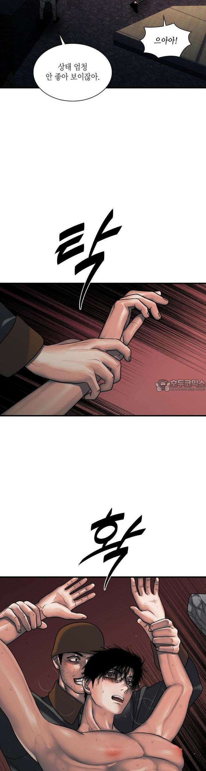부식인 31화 3