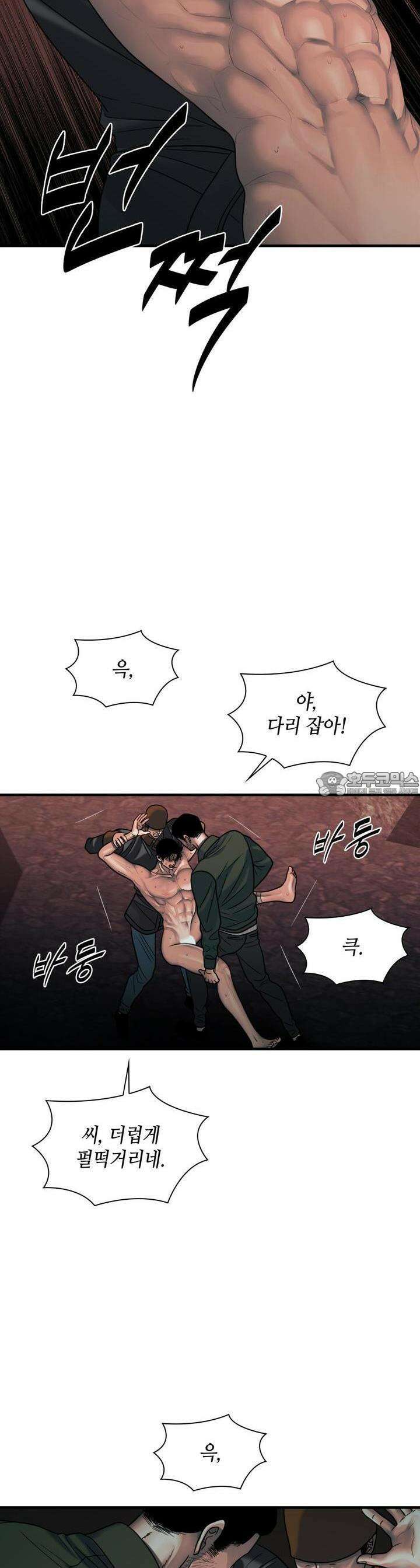 부식인 31화 4