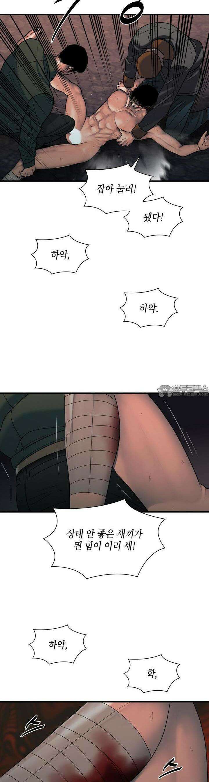 부식인 31화 7