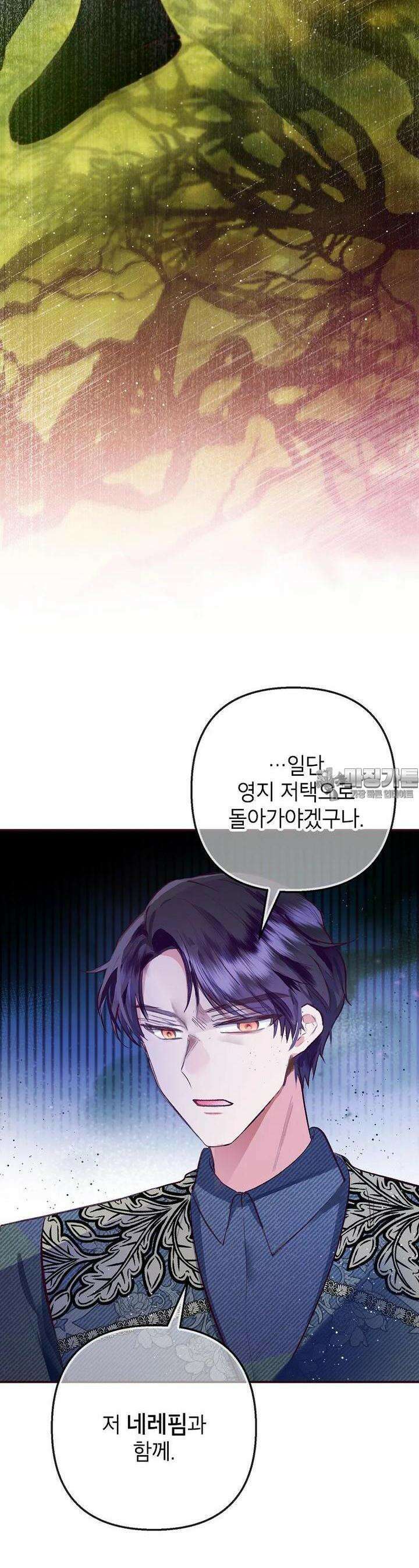 악마의 사랑을 받는 딸이래요 78화 2