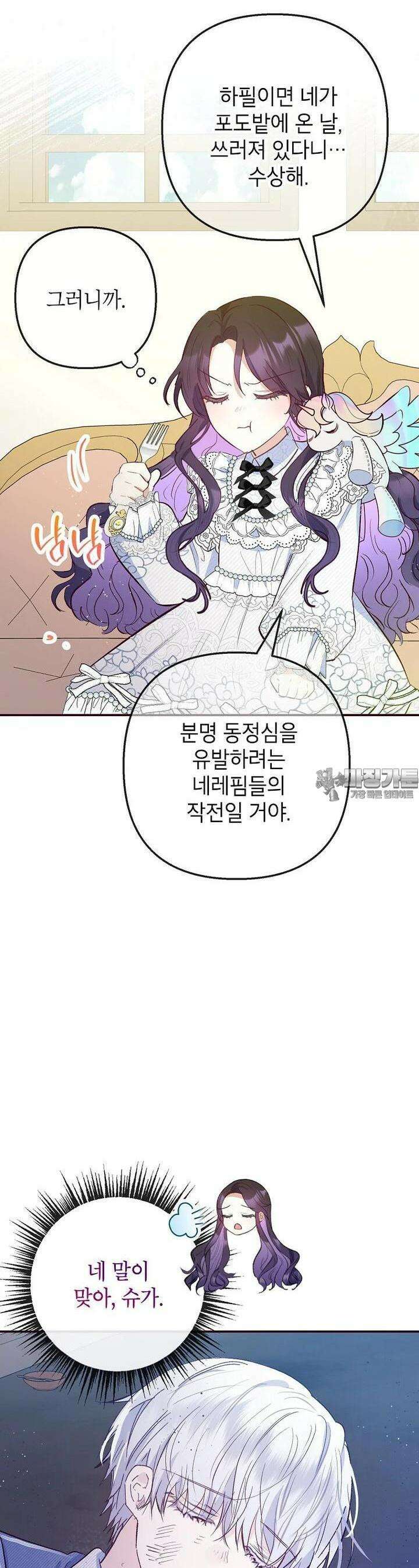 악마의 사랑을 받는 딸이래요 78화 4