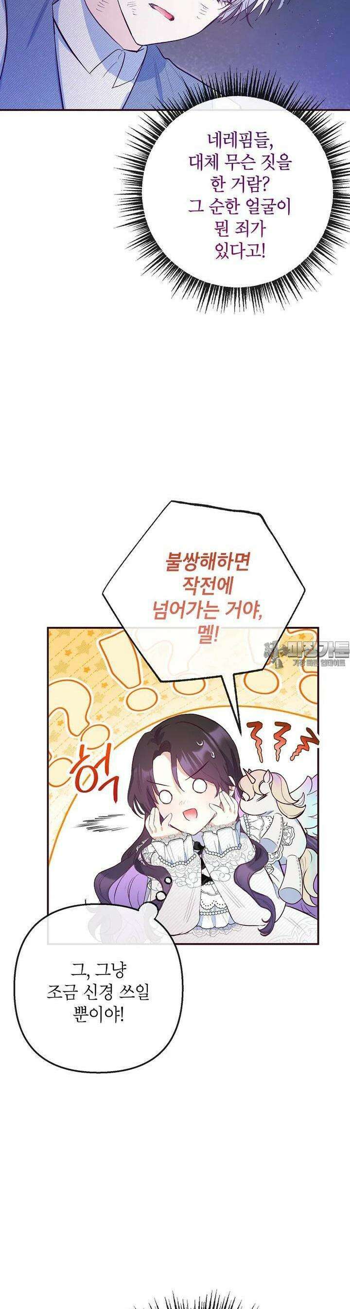 악마의 사랑을 받는 딸이래요 78화 5