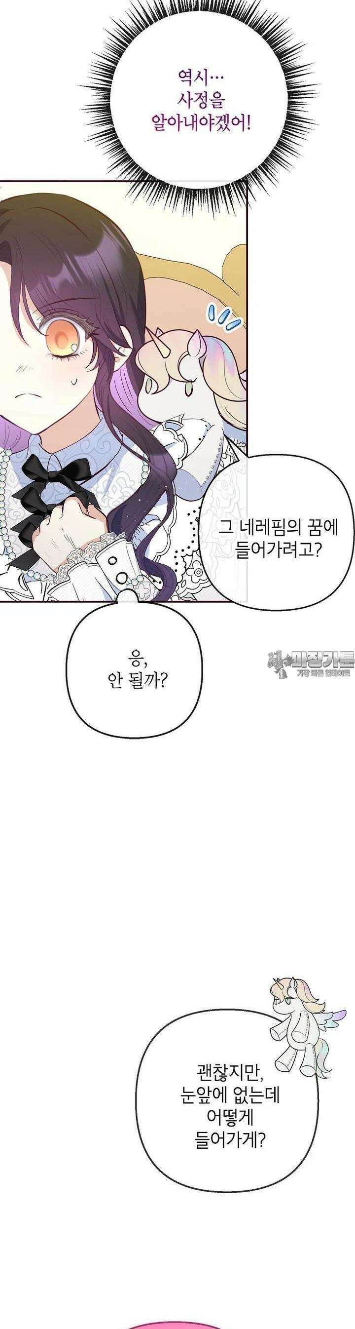 악마의 사랑을 받는 딸이래요 78화 6
