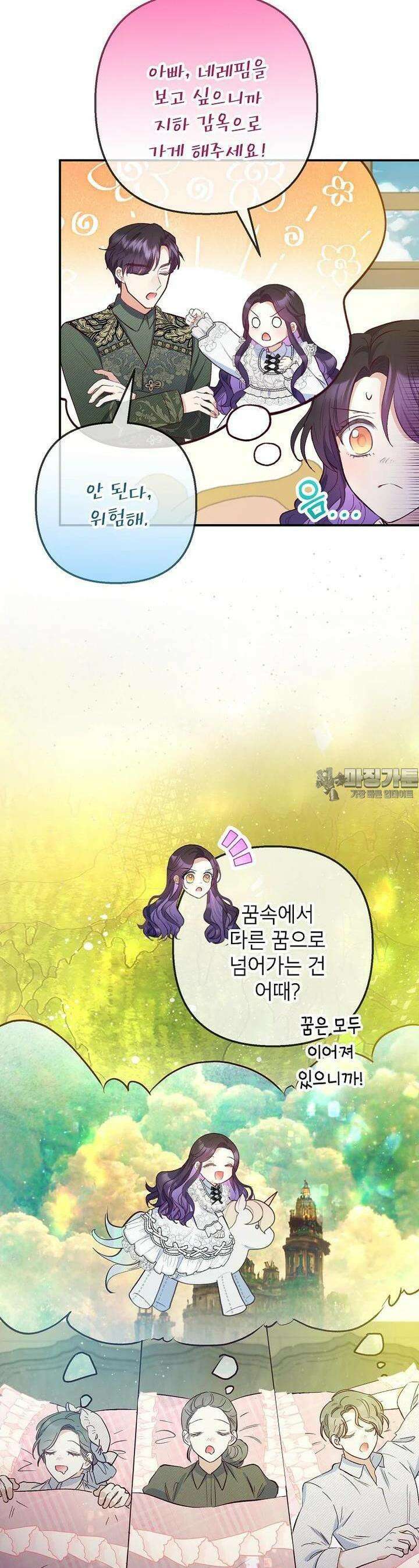 악마의 사랑을 받는 딸이래요 78화 7