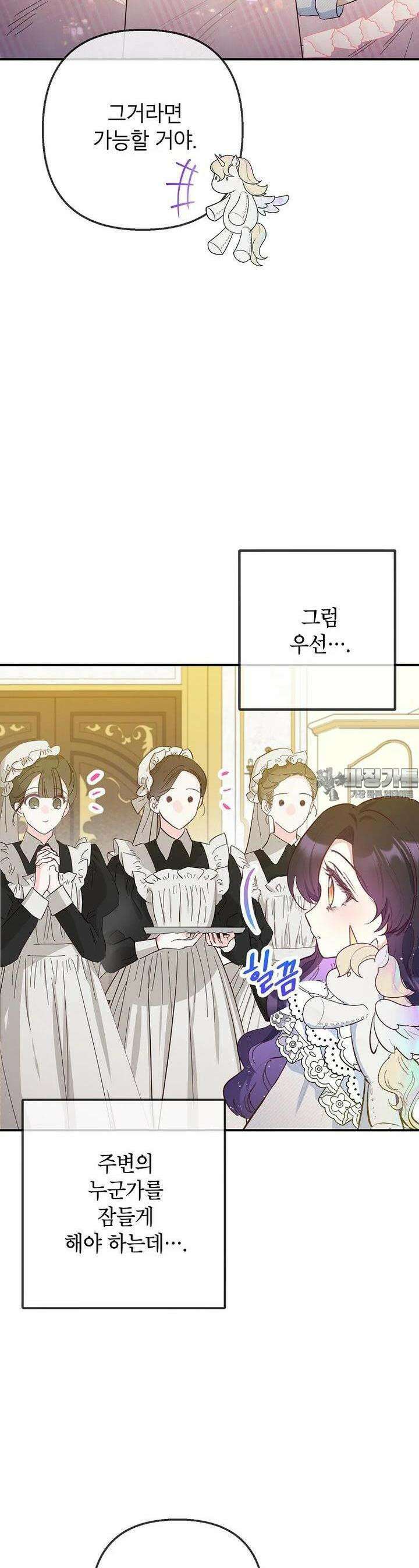 악마의 사랑을 받는 딸이래요 78화 8