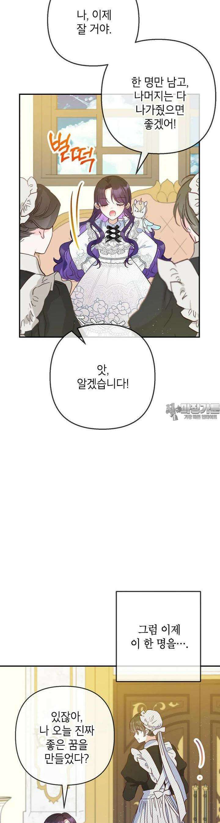 악마의 사랑을 받는 딸이래요 78화 9
