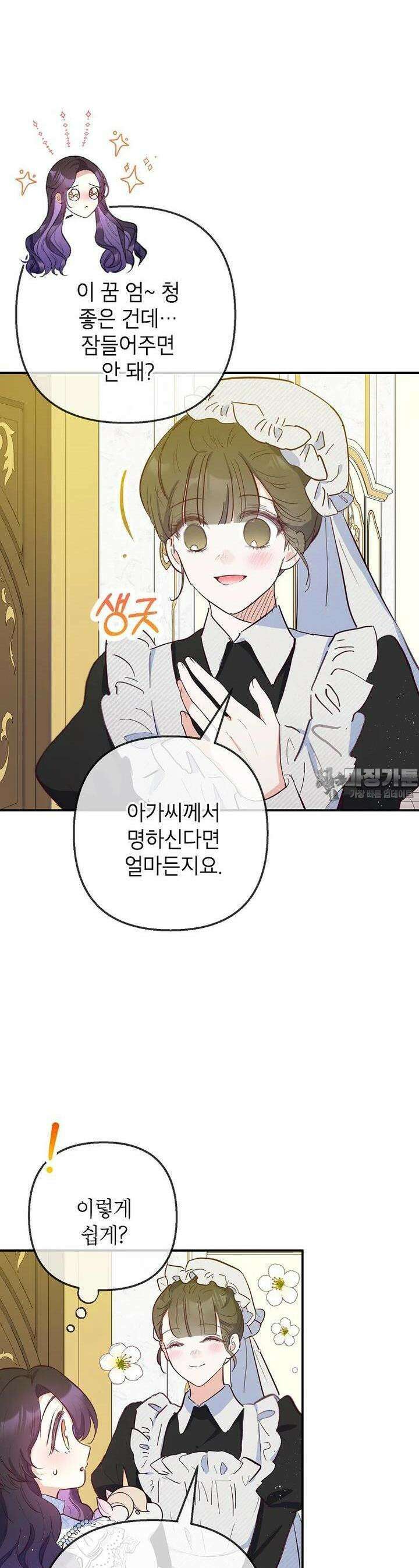악마의 사랑을 받는 딸이래요 78화 11