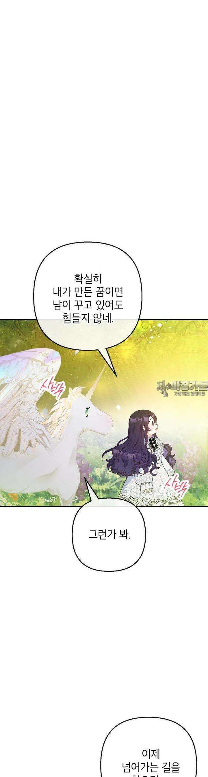 악마의 사랑을 받는 딸이래요 78화 16
