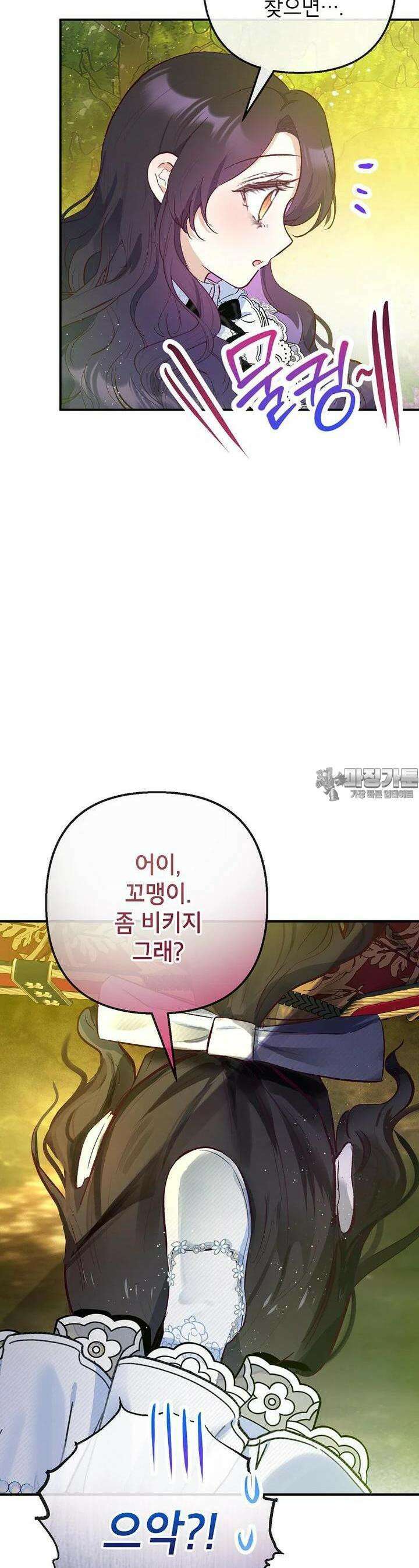 악마의 사랑을 받는 딸이래요 78화 17