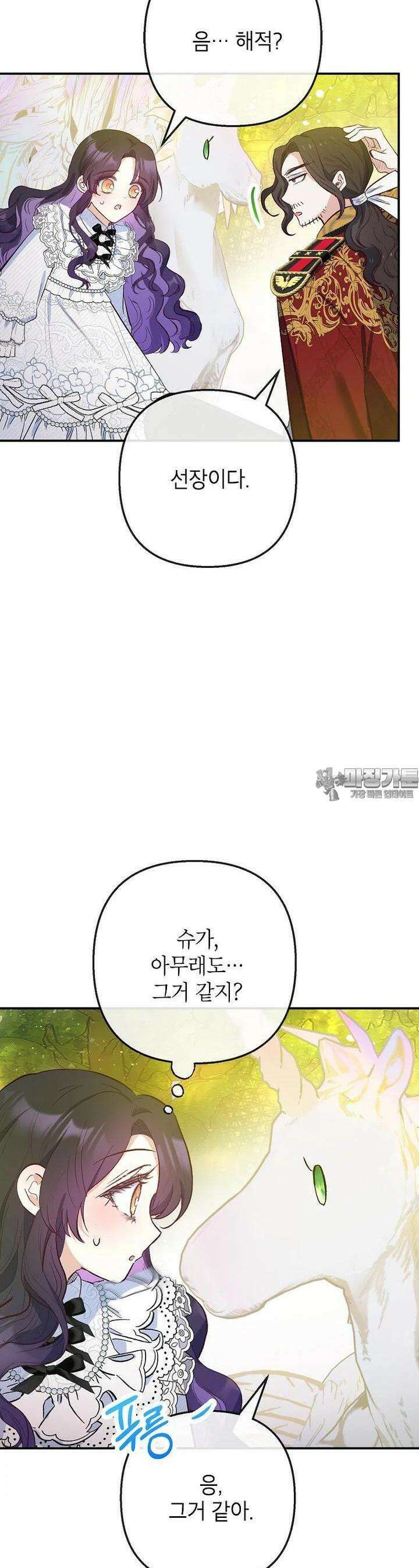 악마의 사랑을 받는 딸이래요 78화 19