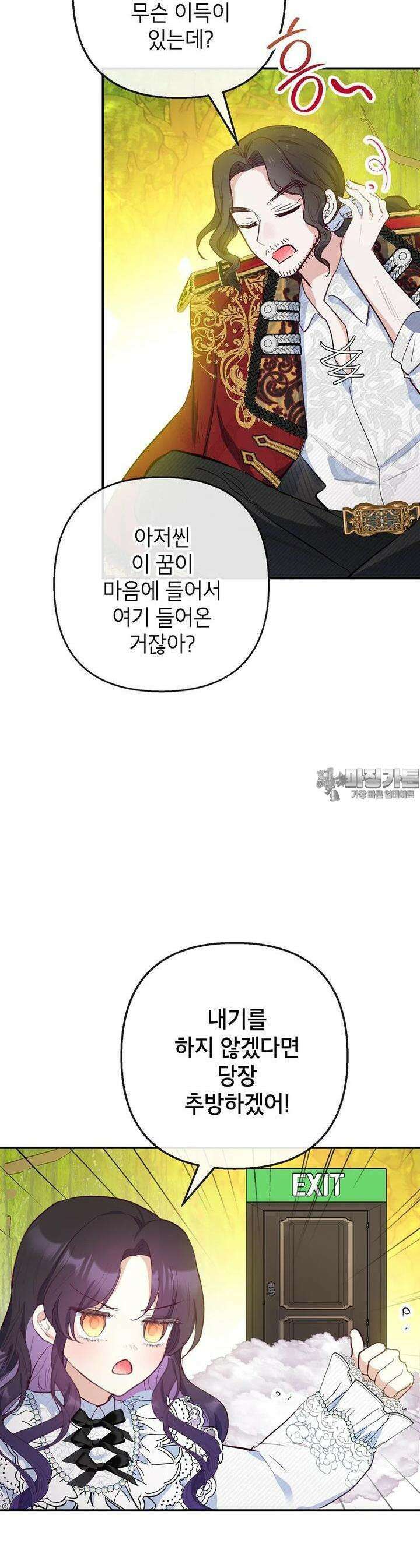 악마의 사랑을 받는 딸이래요 78화 22