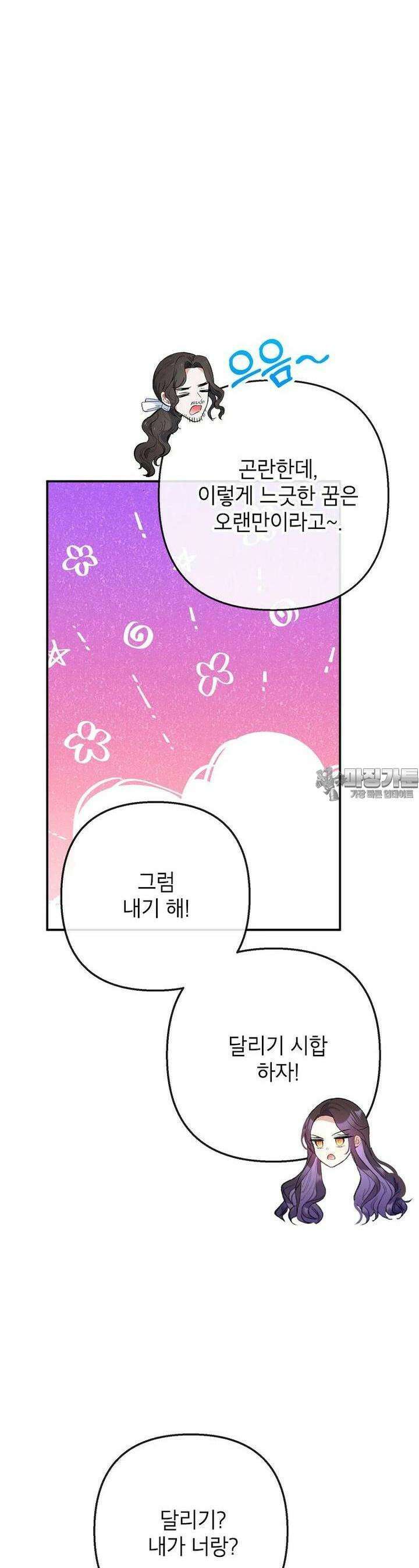 악마의 사랑을 받는 딸이래요 78화 23