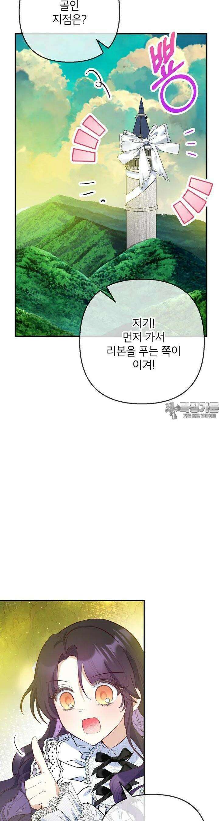 악마의 사랑을 받는 딸이래요 78화 26