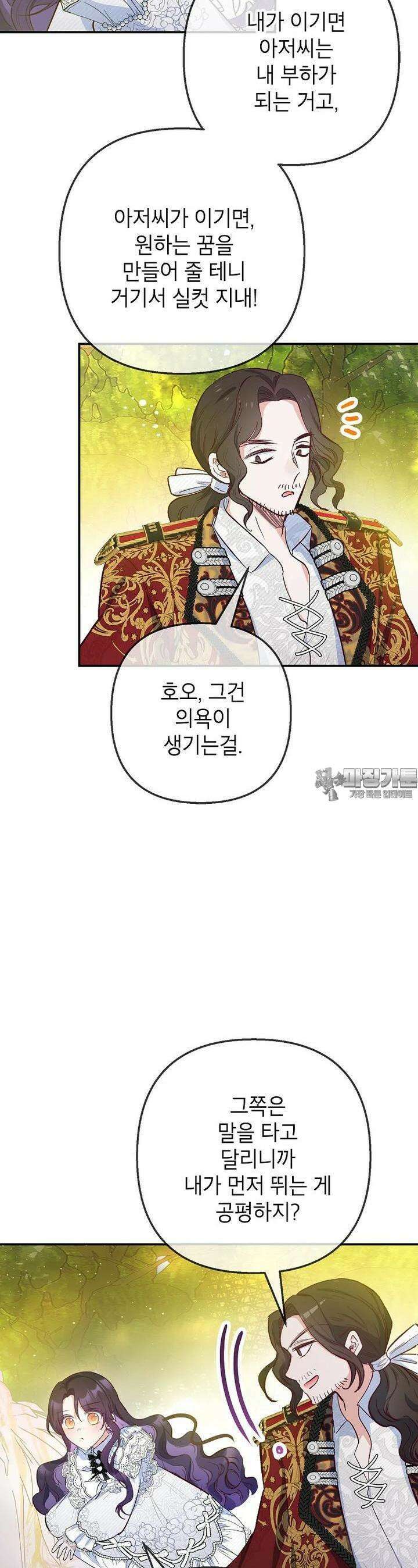 악마의 사랑을 받는 딸이래요 78화 27