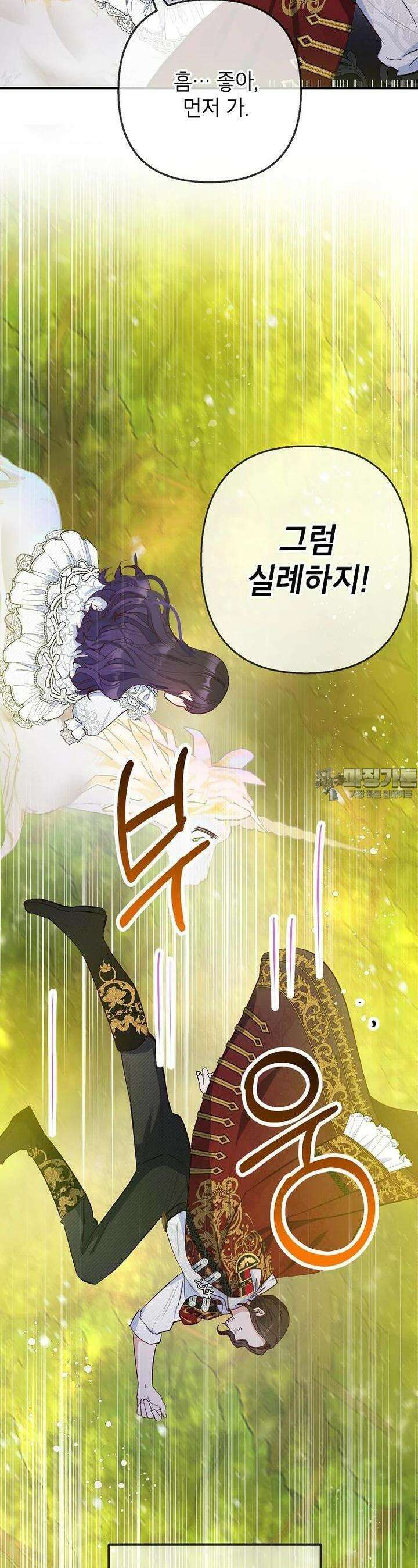 악마의 사랑을 받는 딸이래요 78화 28