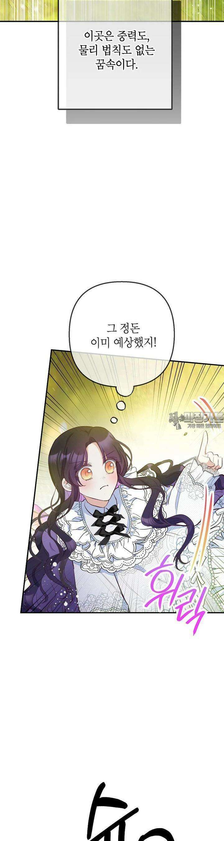 악마의 사랑을 받는 딸이래요 78화 29
