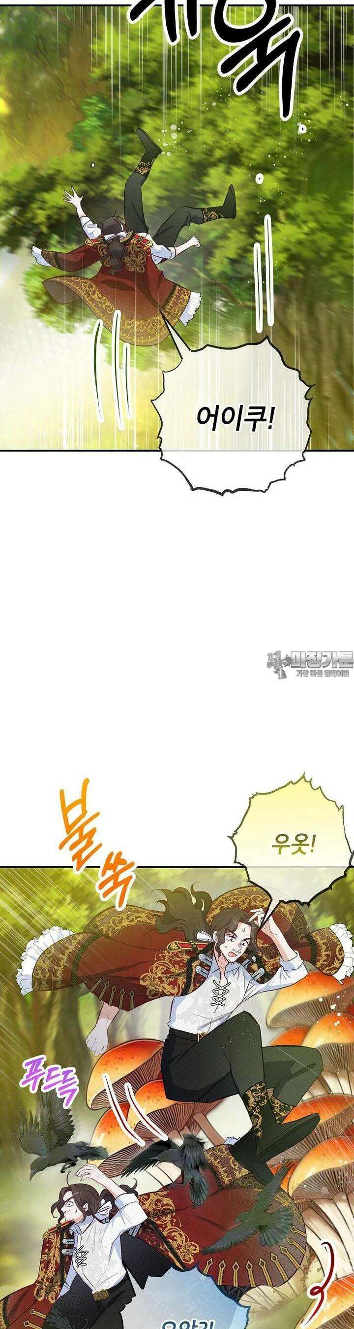 악마의 사랑을 받는 딸이래요 78화 30
