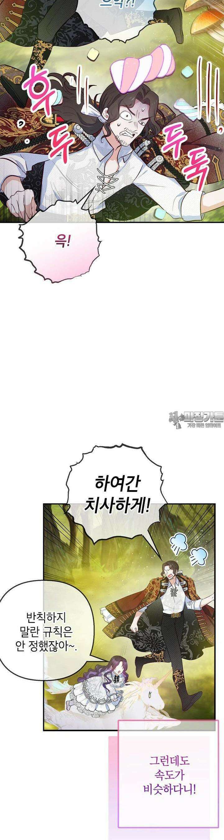 악마의 사랑을 받는 딸이래요 78화 31