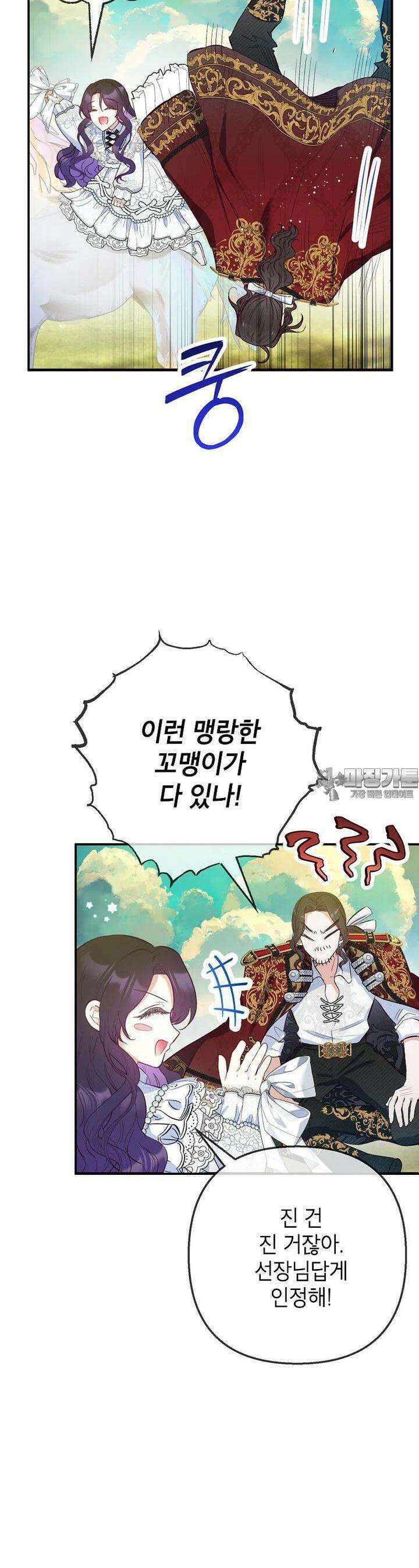 악마의 사랑을 받는 딸이래요 78화 33