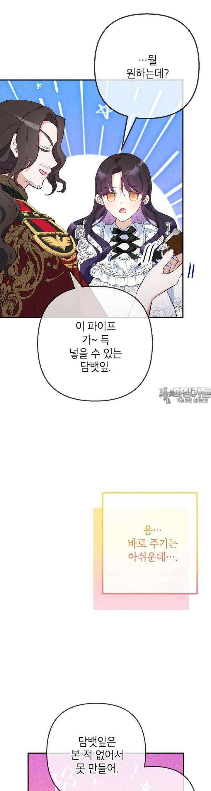 악마의 사랑을 받는 딸이래요 78화 37
