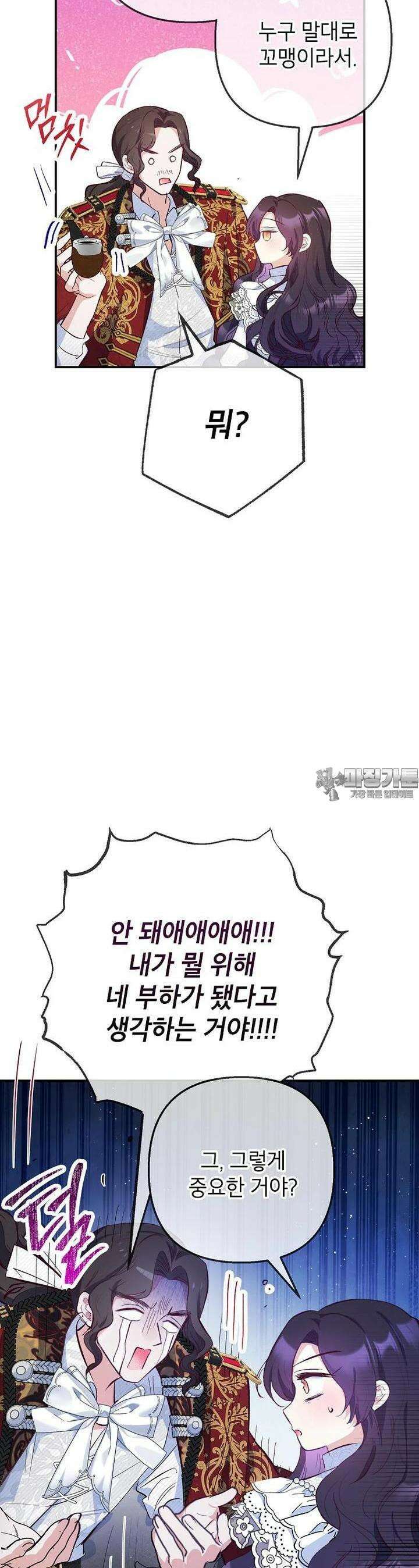 악마의 사랑을 받는 딸이래요 78화 38