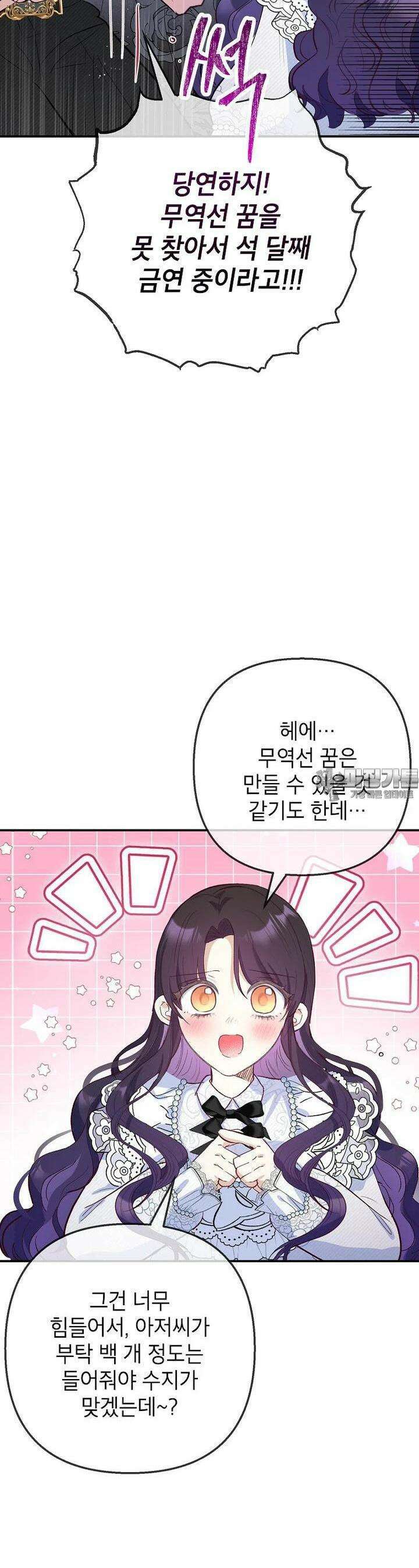 악마의 사랑을 받는 딸이래요 78화 39