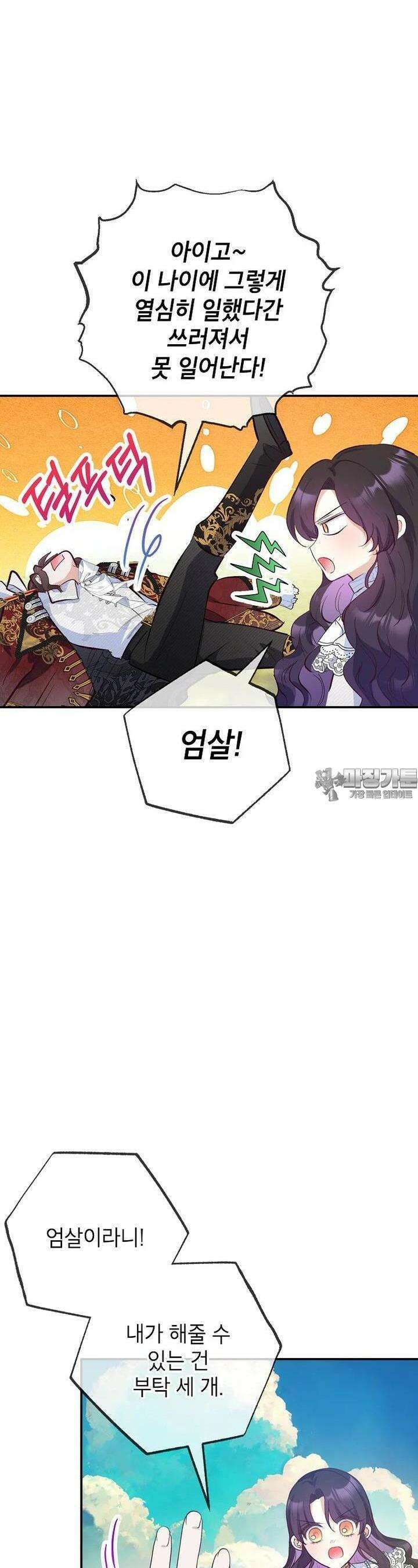 악마의 사랑을 받는 딸이래요 78화 40