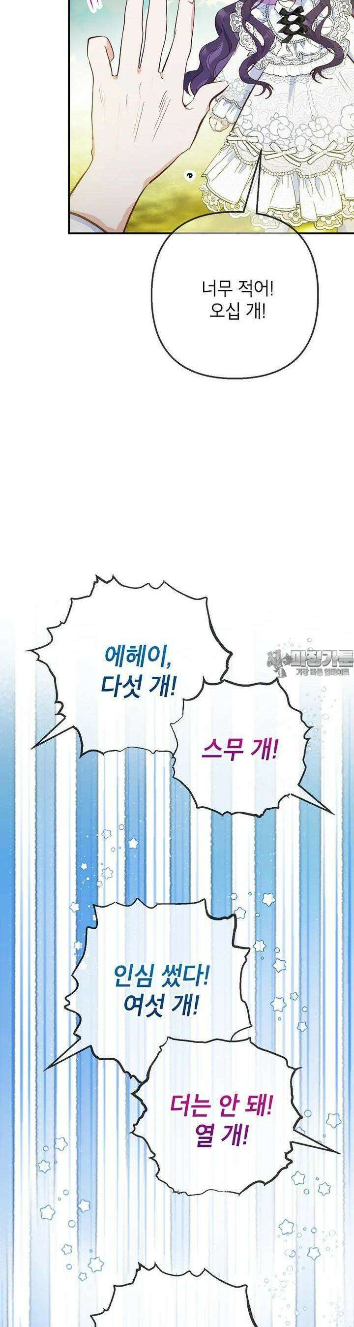 악마의 사랑을 받는 딸이래요 78화 41